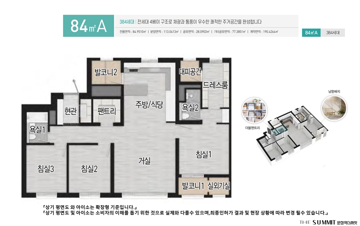 운정역_더써밋_모델하우스_84a.jpg